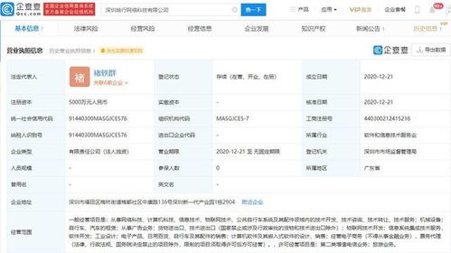 哈啰出行关联企业成立新公司，业务版图拓展至旅游与信息技术咨询