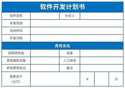 软件开发计划书（免费版） 信息技术咨询服务框架
